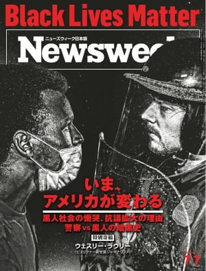 ニューズウィーク日本版 2020年7月7日号【電子書籍】