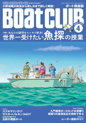 月刊 Boat CLUB（ボートクラブ）2021年04月号