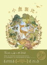 小鹿斑比（迪士尼原作故事，一百週年紀念珍藏版） Bambi, a Life in the Woods【電子書籍】 費利克斯 薩爾登