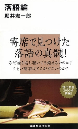 落語論【電子書籍】[ 堀井憲一郎 ]