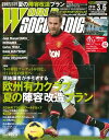 ワールドサッカーダイジェスト 2014年3月6日号 2014年3月6日号【電子書籍】