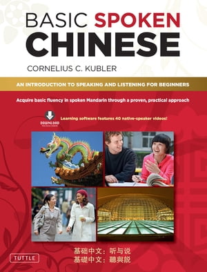 Basic Spoken ChineseAn Introduction to Speaking and Listening for Beginners (Downloadable Media and MP3 Audio Included)【電子書籍】[ Cornelius C. Kubler ]
