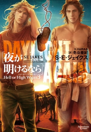 S・E・ジェイクス