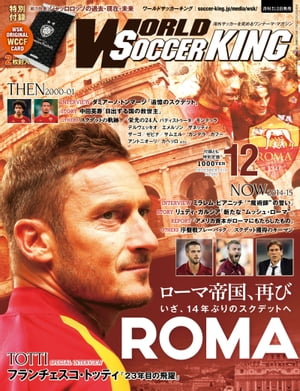 ワールドサッカーキング2014年 12月号【電子書籍】[ ワールドサッカーキング編集部 ]