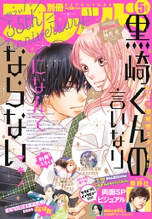 別冊フレンド 2020年5月号[2020年4月13日発売]