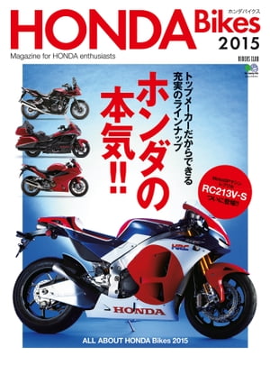 HONDA BIKES 2015