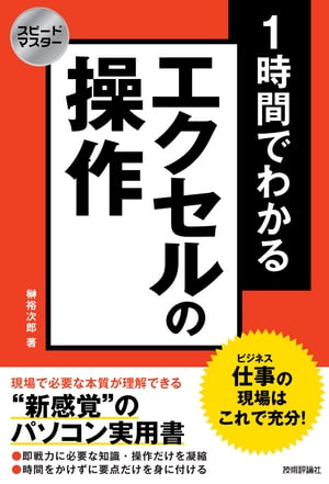 スピードマスター 1時間でわかる エ