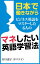 日本で働きながらビジネス英語をマスターした6人のマネしたい英語学習法