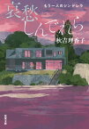 哀愁しんでれら　もう一人のシンデレラ【電子書籍】[ 秋吉理香子 ]