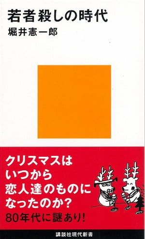 若者殺しの時代