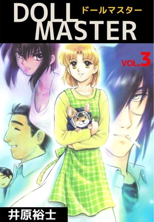 DOLL　MASTER3【電子書籍】[ 井原裕士 ]