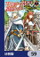 召喚された賢者は異世界を往く　〜最強なのは不要在庫のアイテムでした〜【分冊版】　59
