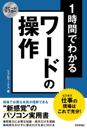 スピードマスター 1時間でわかる ワ