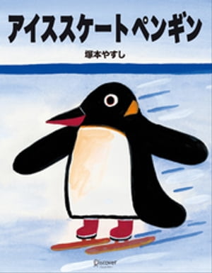 アイススケートペンギン