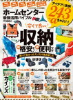 100％ムックシリーズ　ホームセンター最強活用バイブル【電子書籍】[ 晋遊舎 ]