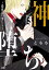 【期間限定　試し読み増量版　閲覧期限2024年4月8日】神堕ち～最底辺の男たち～【電子単行本】