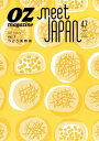 オズマガジン別冊 meet JAPAN47 つどう、長野県【電子書籍】