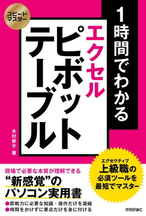 スピードマスター 1時間でわかる エ