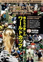 ワールドサッカーキング増刊 俺たちが愛したワールドカップ WORLD CUP CHRONICLE 1986-2014【電子書籍】 ワールドサッカーキング編集部