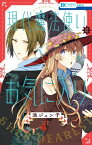 現代魔法使いのお気に入り【電子限定おまけ付き】【電子書籍】[ 池ジュン子 ]