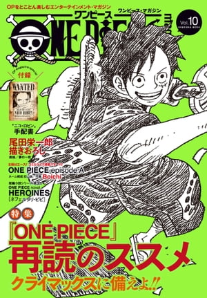 ONE PIECE magazine Vol.10【電子書籍】 尾田栄一郎