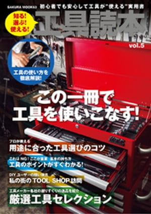 工具読本vol.5