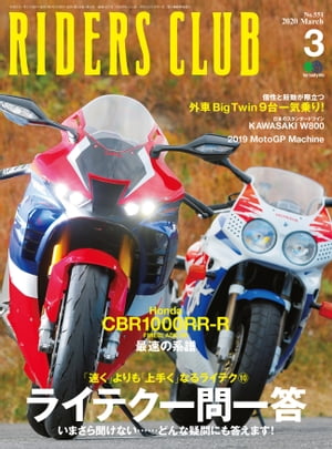 RIDERS CLUB No.551 2020年3月号