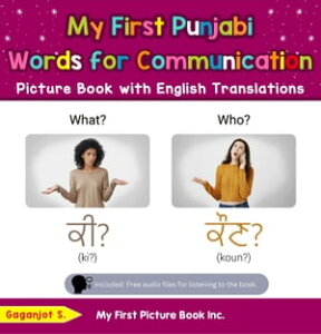 My First Punjabi Words for Communication Picture Book with English Translations Teach & Learn Basic Punjabi words for Children, #18【電子書籍】[ Gaganjot S. ]