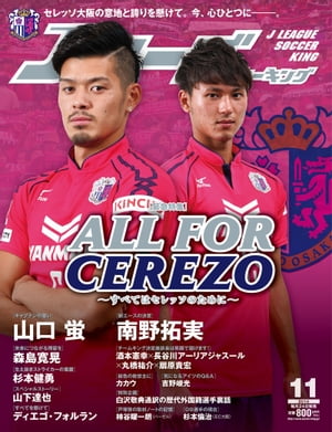 Ｊリーグサッカーキング2014年11月号