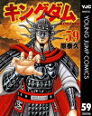 キングダム 漫画 キングダム 59【電子書籍】[ 原泰久 ]