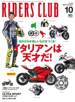 RIDERS CLUB No.498 2015年10月号