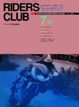 RIDERS CLUB No.213 1992年7月17日号