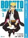 BORUTO-ボルト- -TWO BLUE VORTEX- 1【電子書籍】 岸本斉史