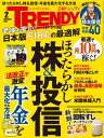 日経トレンディ 2022年2月号 [雑誌]【電子書籍】 1