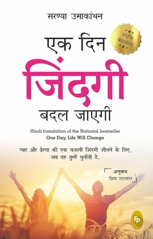 Ek Din Zindagi Badal Jayegi: One Day, Life Will Change