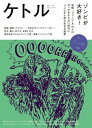 ケトル Vol.38 2017年8月発売号 雑誌 【電子書籍】 ケトル編集部