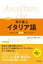 【音声DL付】改訂版 耳が喜ぶイタリア語【電子書籍】[ ジョヴァンニ・アモレッティ ]