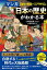 マンガ　日本の歴史がわかる本【室町・戦国～江戸時代】篇