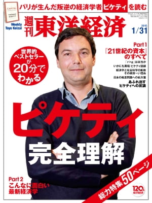 週刊東洋経済　2015年1月31日号【電子書籍】