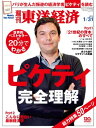 週刊東洋経済 2015年1月31日号【電子書籍】