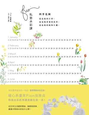 Fion私塾水彩課：四季花園