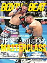 BOXING BEAT（ボクシング ビート) 2021年2月号【電子書籍】