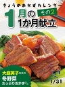 きょうのおかずカレンダー 1月の献立 その2【電子書籍】
