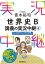 ［音声DL付］青木裕司世界史B講義の実況中継(4)