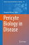 Pericyte Biology in DiseaseŻҽҡ