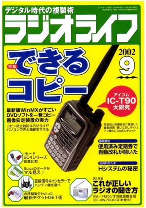 ラジオライフ2002年9月号