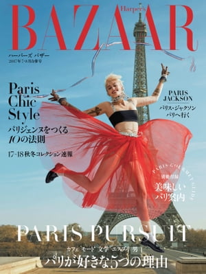 Harper's BAZAAR 2017年7・8月合併号【電子書籍】[ ハースト婦人画報社 ]