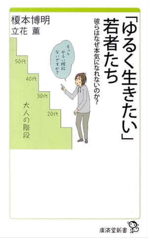 ゆるく生きたい若者たち