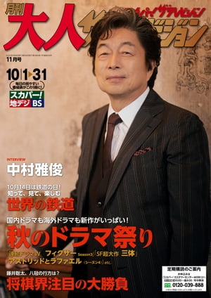 月刊大人ザテレビジョン　2023年11月号