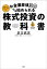 お金偏差値30でも始められる 株式投資の教科書